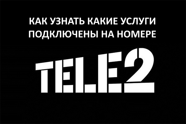 как узнать подключен ли мобильный интернет на теле2. tele2 usnat uslugi na nomere. как узнать подключен ли мобильный интернет на теле2 фото. как узнать подключен ли мобильный интернет на теле2-tele2 usnat uslugi na nomere. картинка как узнать подключен ли мобильный интернет на теле2. картинка tele2 usnat uslugi na nomere.